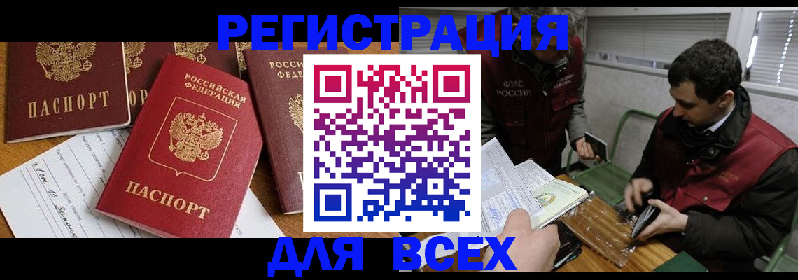 прописка в Сатке