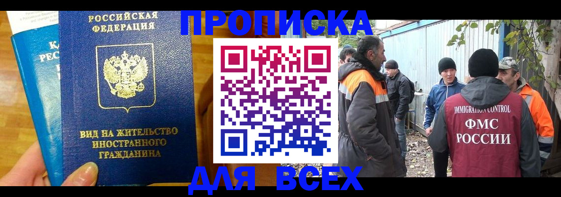 прописка гарантия в Сатке