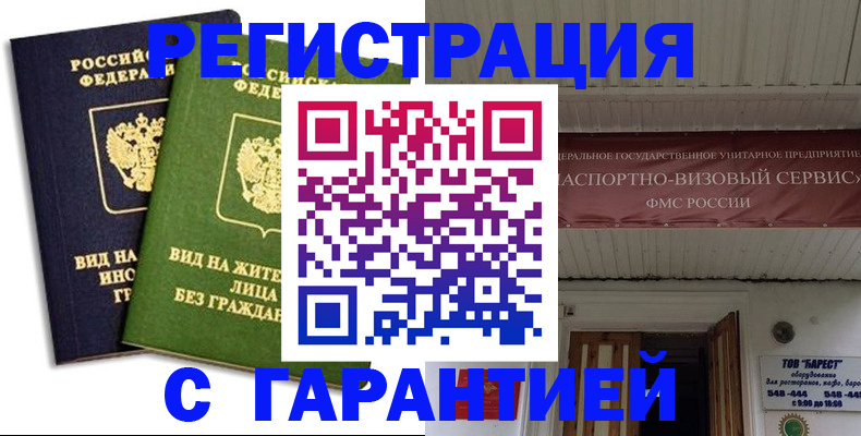 временная регистрация для школы в Сатке