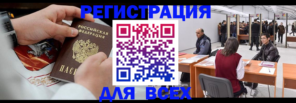 временная регистрация купить в Сатке
