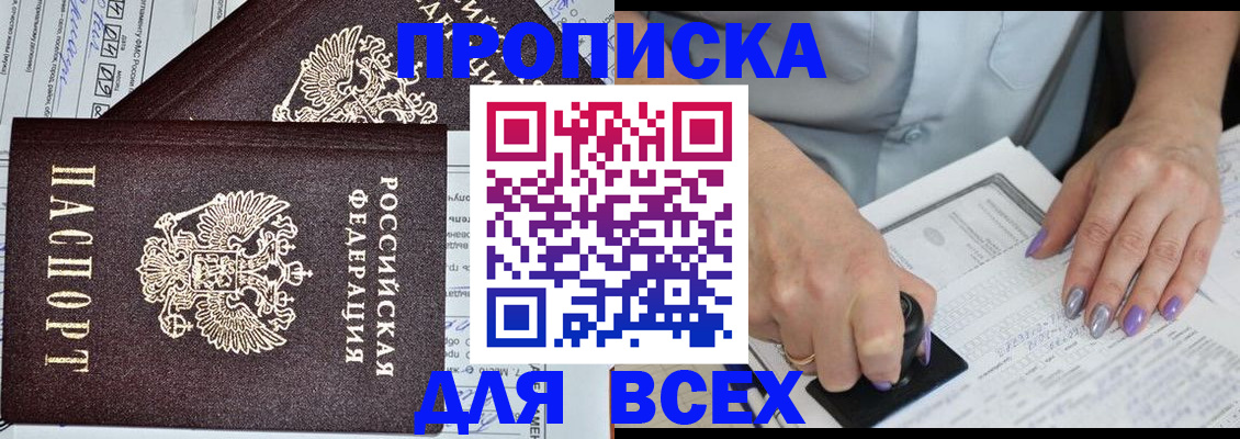 прописка для школы в Сатке